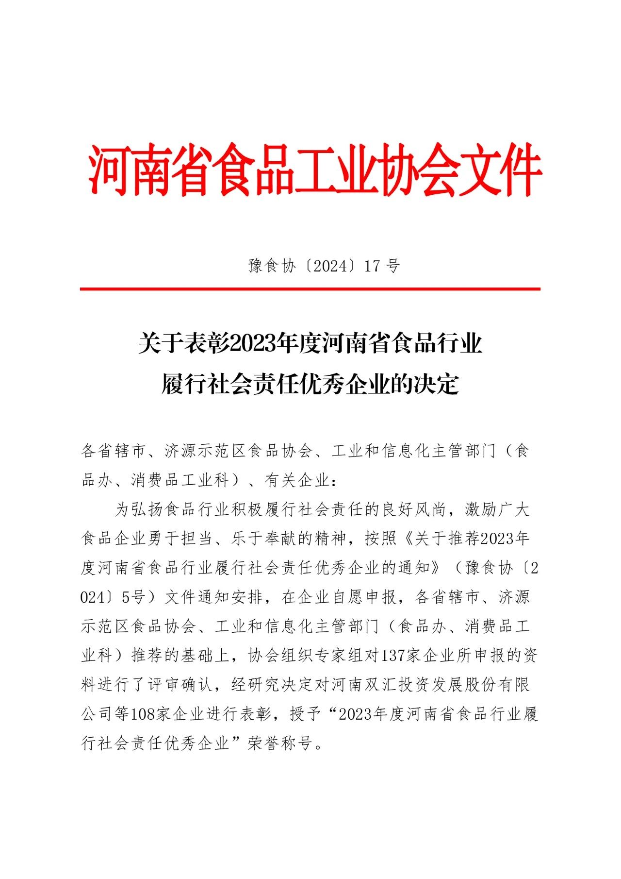 榴莲视频APP下载食品再獲河南省履行社會責任優 秀企業稱號